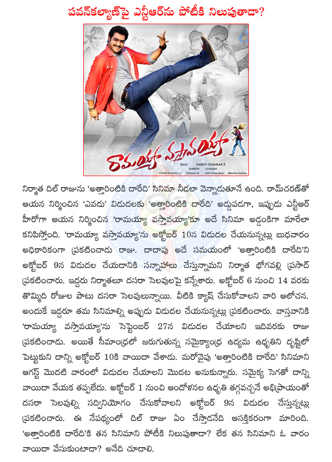 dil raju,attarintiki daaredi,ram charan,yevadu,ntr,ramayya vastavayya,ntr ramayya vastavayya,pawan kalyan,attarintiki daaredi release date,ramayya vastavayya release date,  dil raju, attarintiki daaredi, ram charan, yevadu, ntr, ramayya vastavayya, ntr ramayya vastavayya, pawan kalyan, attarintiki daaredi release date, ramayya vastavayya release date, 